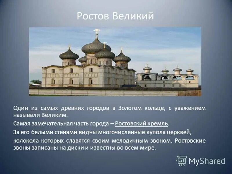 Факты о городе ростове великом