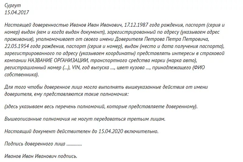 Доверенность на внесение изменений в полис ОСАГО. Доверенность на оформление страховки на автомобиль. Образец доверенности на автомобиль для страховой компании по ОСАГО. Доверенность на предоставление интересов в страховой компании.