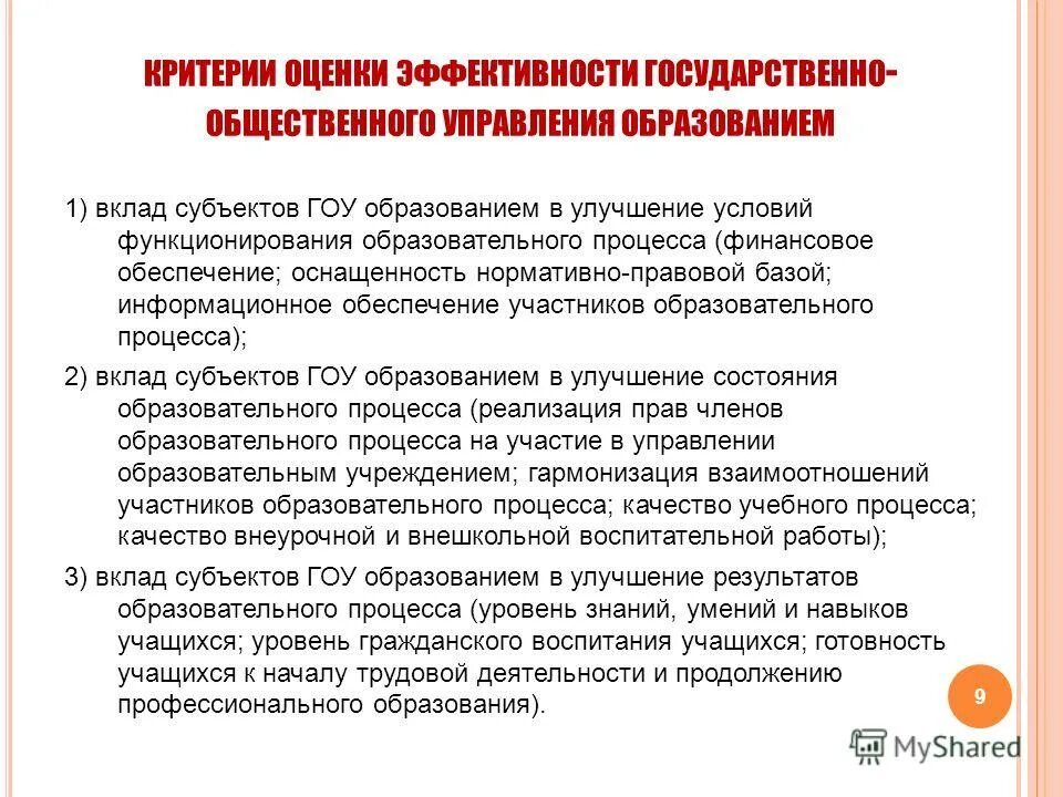 Улучшение условий функционирования. Улучшение условий функционирования
