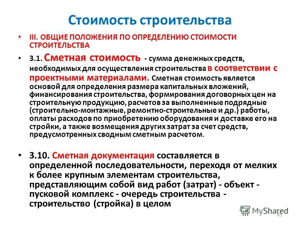Как строится описание. Рассказ о строительстве пирамид в древнем египте 5 класс. Как описывать задачи на построение. Как строится описание. Текст описание 5 класс.