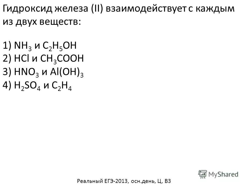 Гидроксид железа 2 не реагирует с. Гидроксид железа hcl