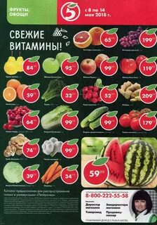 Овощи в пятерочке сегодня