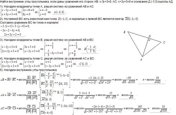 Даны точки а 5 3. Уравнение высоты треугольника по координатам. Уравнение сторон треугольника. Координаты вершин треугольника. Координаты высоты треугольника по координатам вершин.