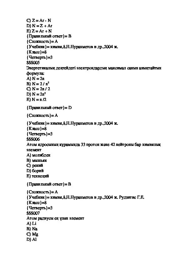 Физика тест жауаптарымен. Информатика 11 сынып тест.