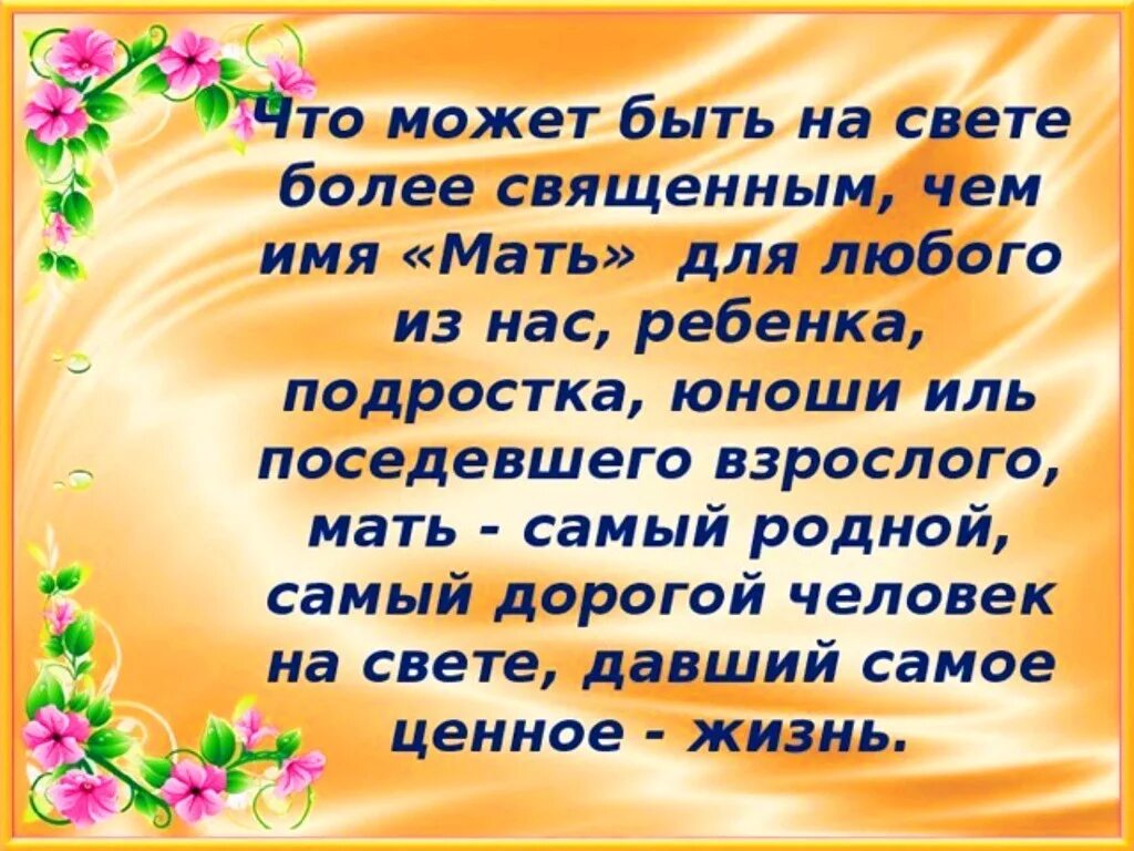 1 у человека родная мать. Мама самый дорогой человек на свете. Мама самый родной человек. Мама самое дорогое на свете. Мама самое дорогое что есть на свете.