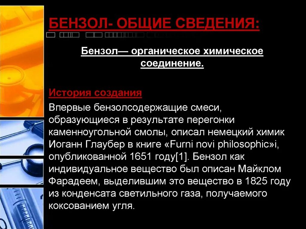 Бензол влияние на организм. Действие бензола на организм человека. Механизм действия бензола. Механизм действия бензола на организм. Воздействие бензола