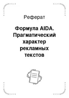 Формула реферата