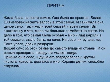 Жили были притча