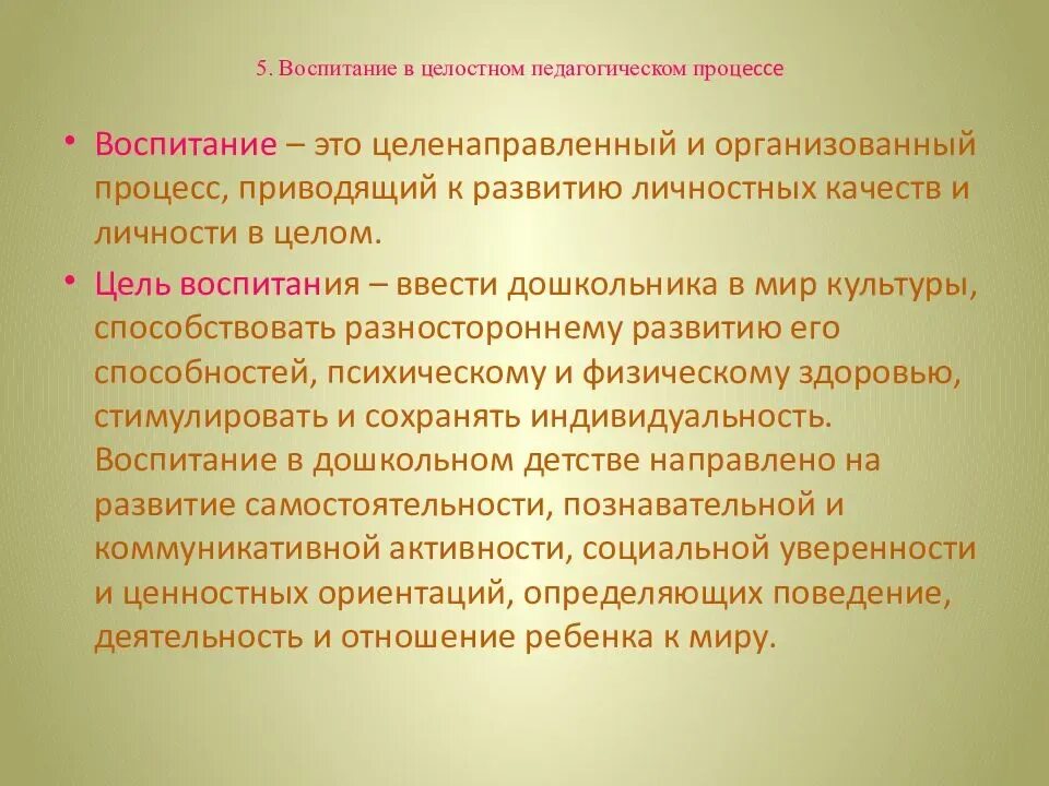 Воспитание и образование мнение