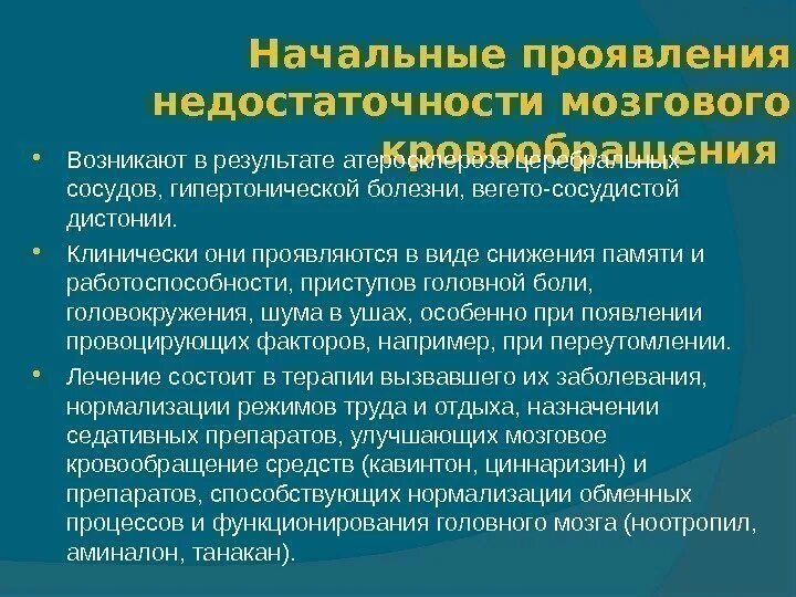 Ангиодистония сосудов. Церебральная ангиодистония по гипертоническому типу. Ангиодистония сосудов головного. Синдром церебральной ангиодистонии. Ангиодистония церебральных артерий.