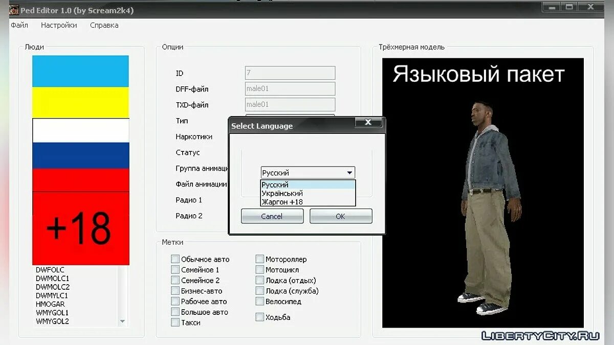 Gta sa интерфейс. San andreas editor. Гта сан андреас редактор персонажа. San andreas editor. Dff.