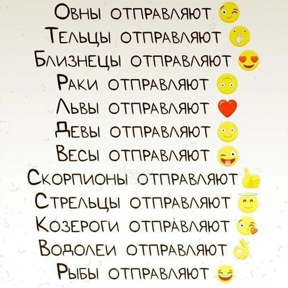 Я хорошо знаком с твоей. Знаки зодиака по смайликам. Знаки зодиака смайлы. Смайлики гороскоп. Знаки зодиака по смафокам.