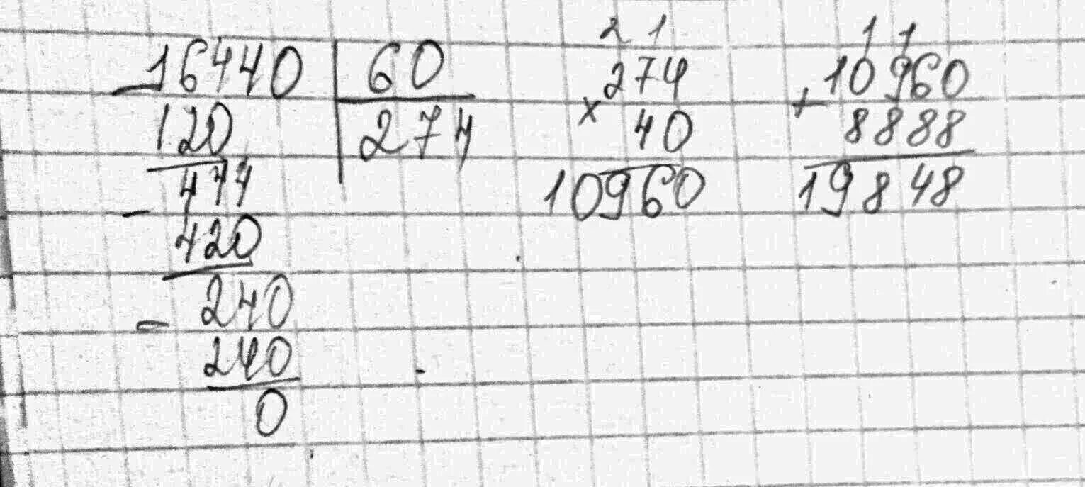 16440 Разделить на 60 в столбик. Раздели 16440 на 60 в столбик. 16440 60 40 8888 Столбиком.