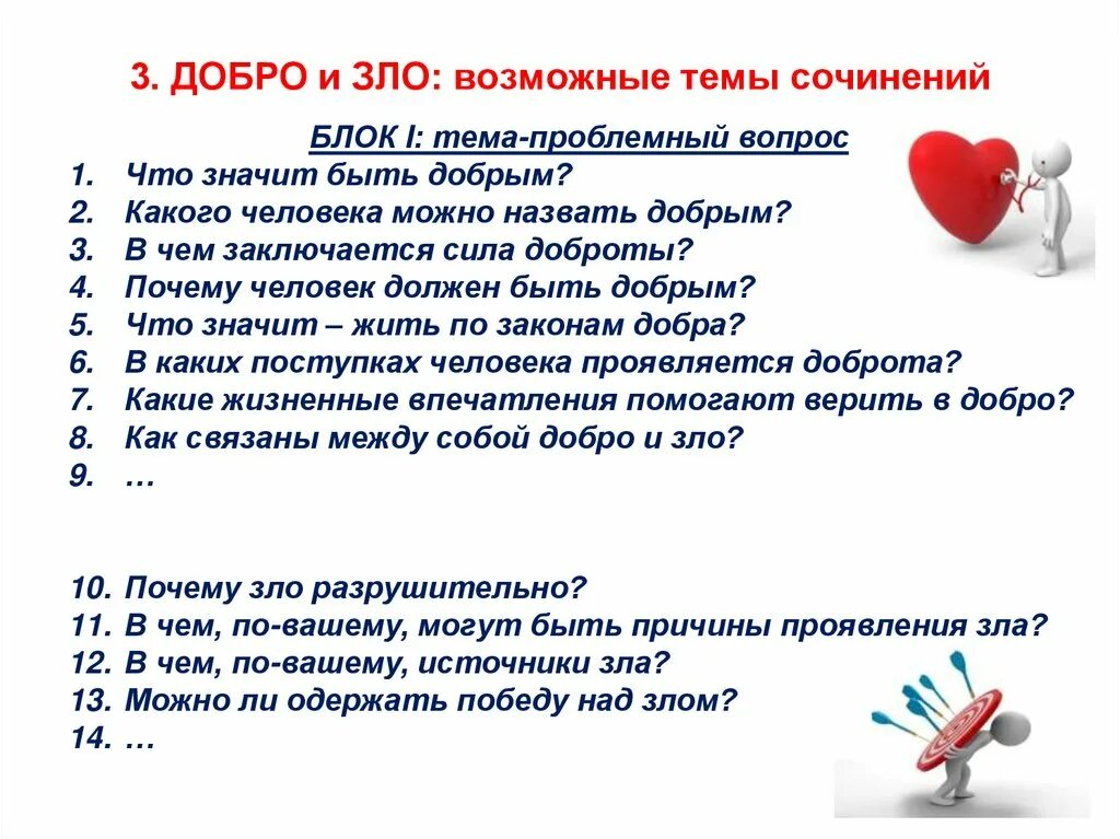 Нужна ли в жизни доброта сочинение. Сочинение на тему добро. Что такое добро сочинение. Сочинение на тема допботро.