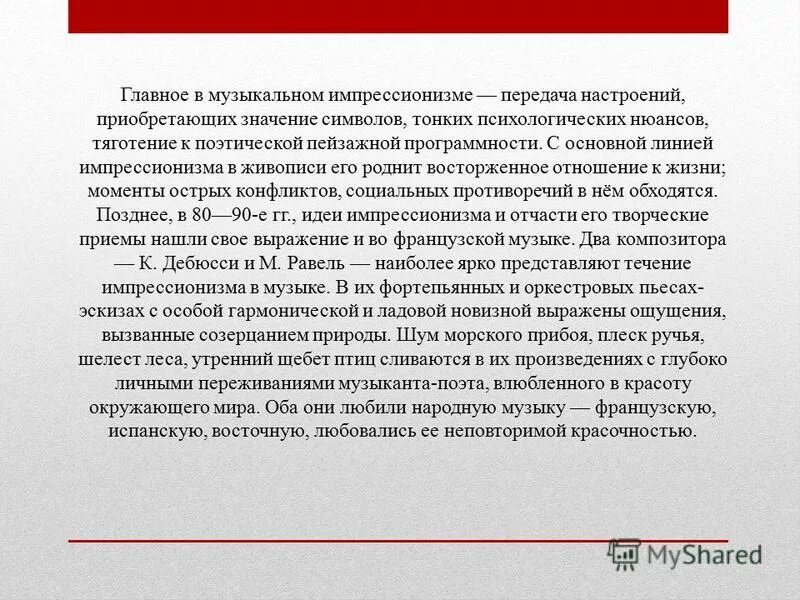 Какую роль играет программность в произведениях чайковского. Какую роль играет программность в произведениях чайковского