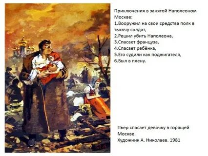 Почему пьер остался в москве