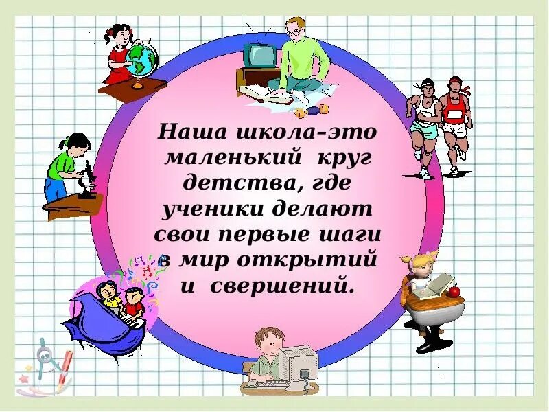 Что сказать про школу. Цитаты про школу. Школьные афоризмы. Афоризмы про школу. Школа цитаты про школу.