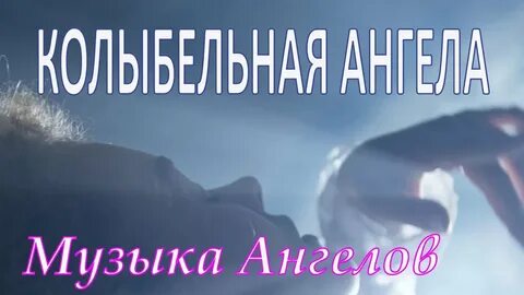 Детские песни ангелов