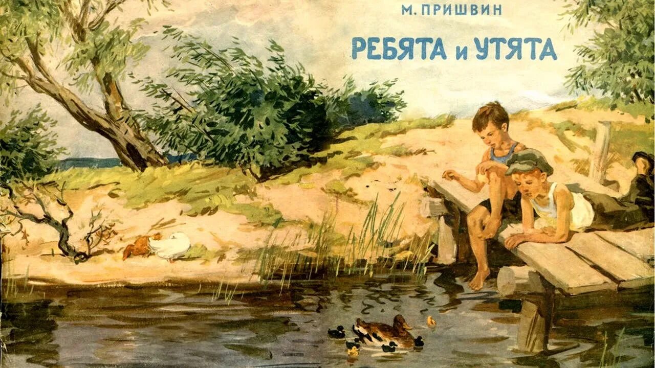 Произведение пришвина ребята и утята. Чтение м пришвин ребята и утята. Рисунок к рассказу ребята и утята. Иллюстрации к рассказу ребята и утята пришвина. Ребята и утята 2 класс литературное чтение.