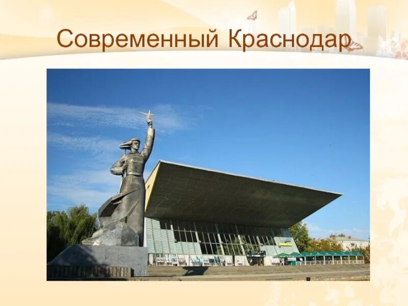 Презентация город Краснодар. Краснодар административный центр. Проект про Краснодар.
