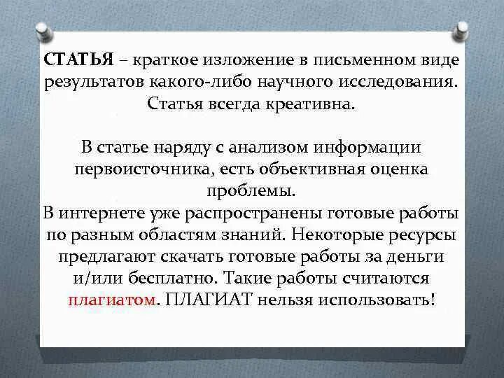 Научная статья. Научно популярная статья кратко. Научно популярная статья. Научная статья. Научная стизья.