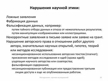 Этические нарушения