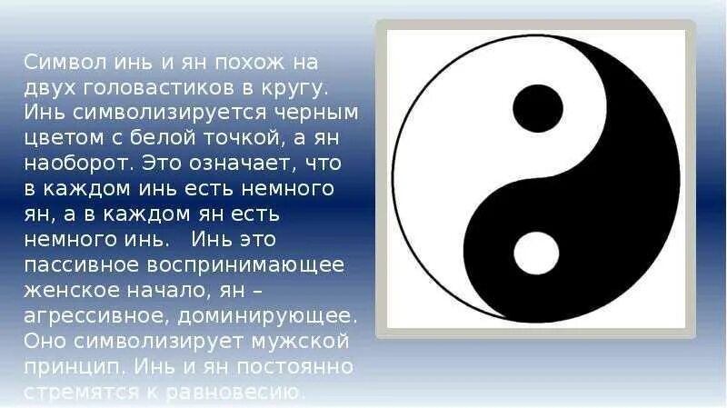 Точка символ значение. Инь янь древний китай. инь янь китайская философия. символы китая инь янь. инь и янь мужское и женское начало.