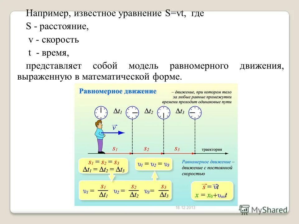 Математический модель 7 класс. Математический модель 7 класс