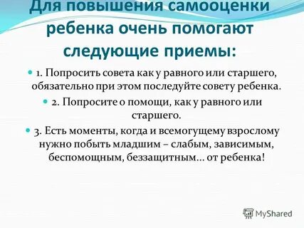 Самооценка выросла