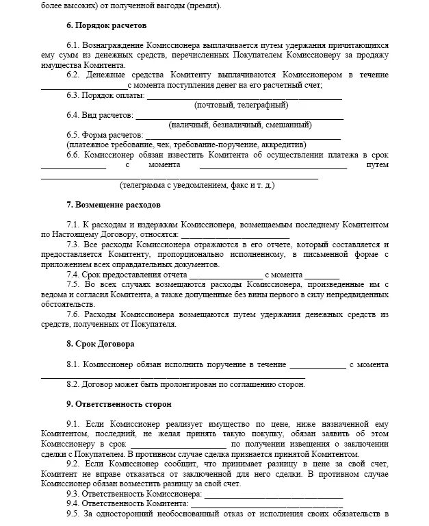 Договор комиссии аренды. Договор комиссии заполненный. Форма договора комиссии. Договор комиссии пример. Договор комиссии образец заполненный.