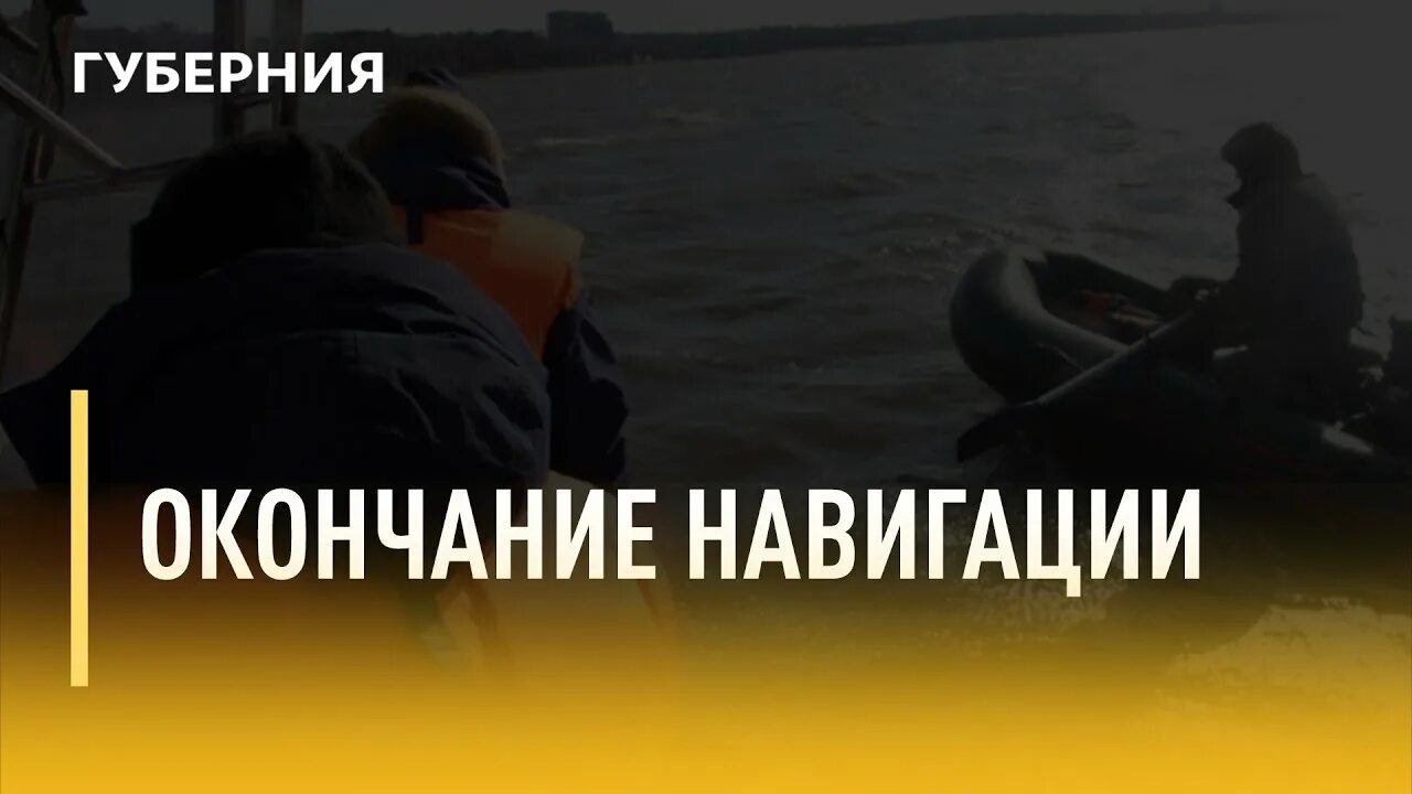 Окончание навигации 2025 году в санкт петербурге. С окончанием навигации. с началом навигации поздравления. окончание навигации 2025.