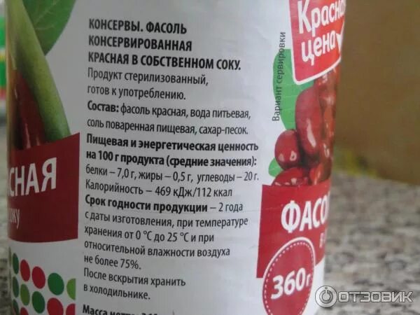 Фасоль консервированная калорийность на 100 грамм. Фасоль в собственном соку калорийность. фасоль красная консервированная калорийность.