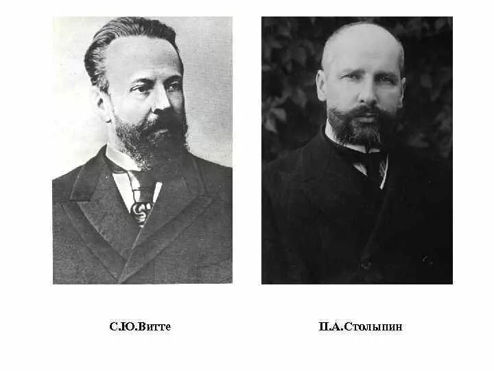 Витте и столыпин. Исторический портрет личности витте. Сергей витте и николай 2 и столыпин. Витте и столыпин. Столыпин презентация.