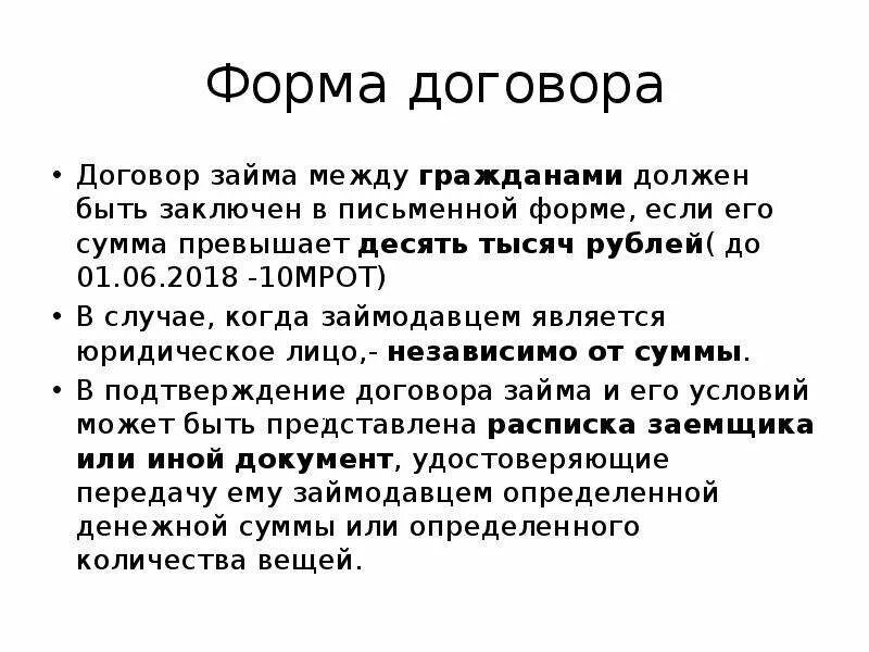 Договор займа между гражданами должен быть. Договор займа презентация. Договор займа должен быть заключён в письменной форме если. Обязательства из договоров займа. Правовая природа договора займа.