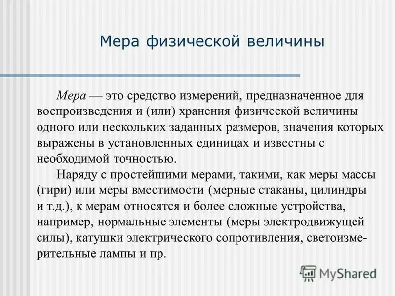 Образцовые и рабочие средства измерений. Классификация приборов для измерения. Средства измерений в метрологии примеры. Техническое средство предназначенное для измерений. Мера средство измерений.
