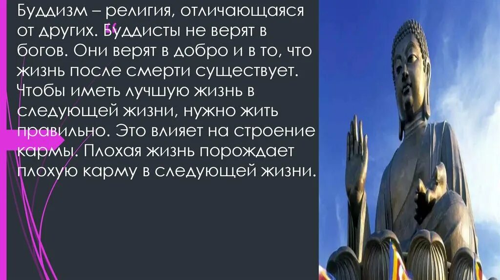 Что отличает религию от других форм областей. Буддизм верующие. Буддизм во что верят. Буддизм верит в Бога.