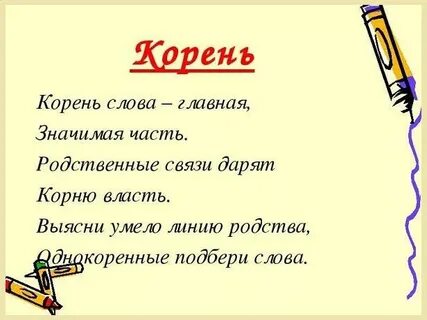 Столица корень