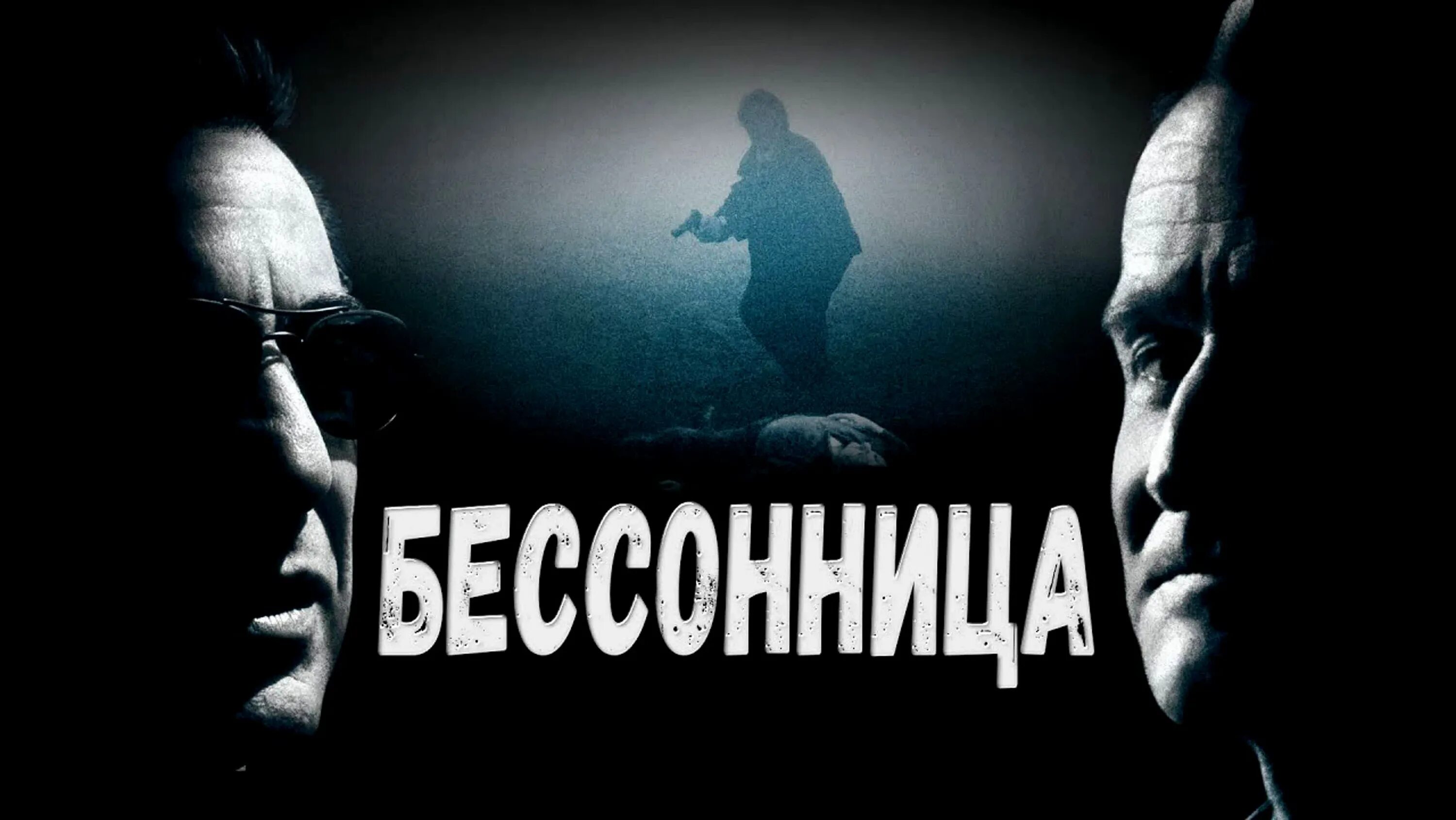 Клубы тольятти. Нарушение сна. Бессонница орехово. Артель бессонница. Бессонница бар москва.