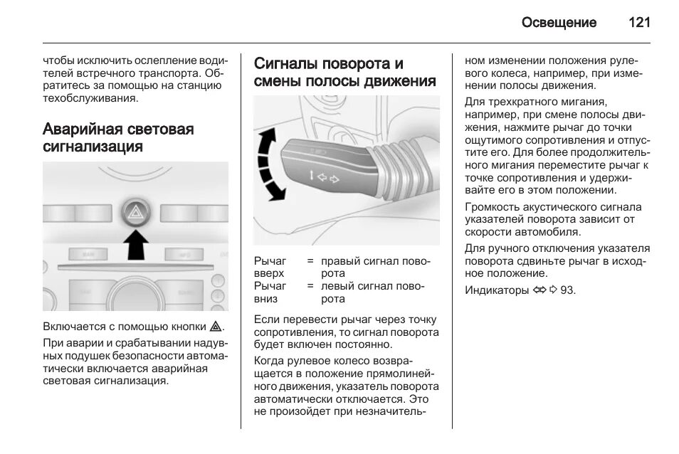 Почему горит лампочка сигнализации. Световая сигнализация. Частота моргания лампочки поворотников легкового автомобиля. Опель Антара ложность срабатывания сигнализации. Лапочка включённой сигнализации.