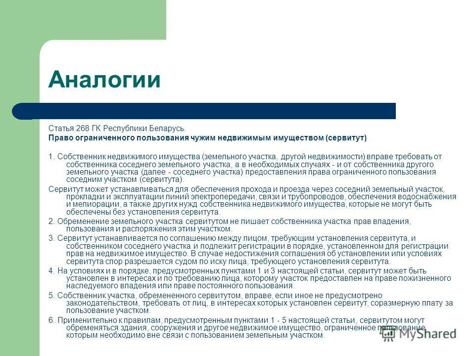 Собственник земельного участка обремененного сервитутом