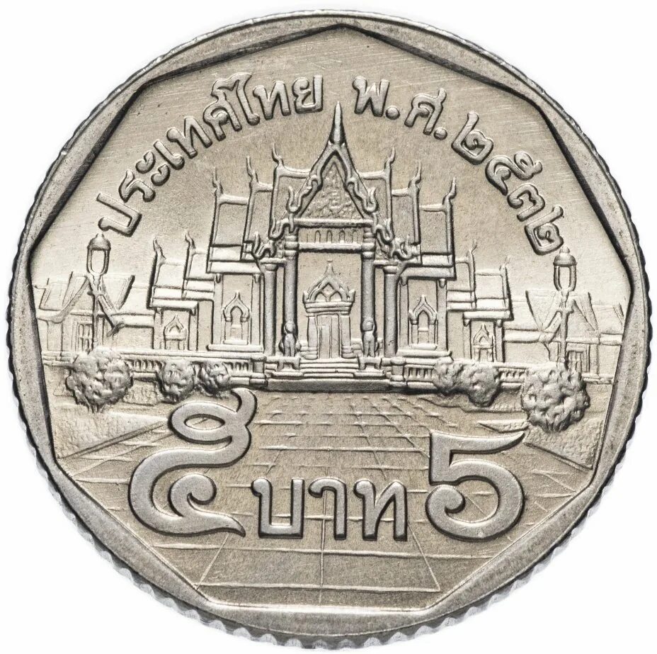 Таиландская монета 5 бат. 5 Бат Тайланд 1991. Монета 5 бат перевертыш. 5 Бат 1994 Тайланд.