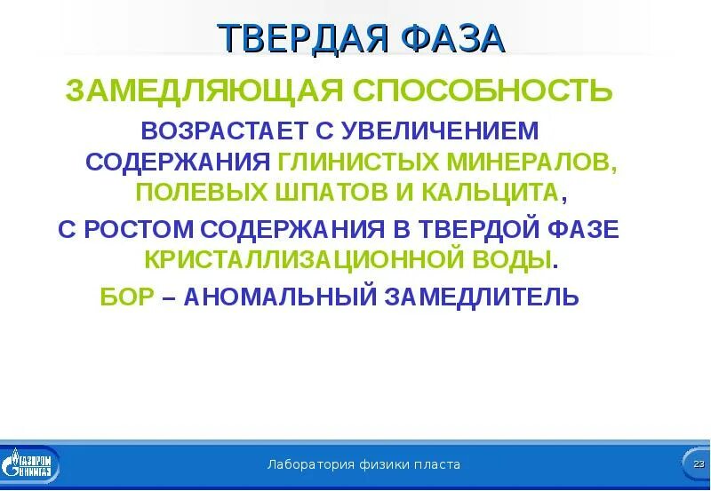 Содержание твердой фазы