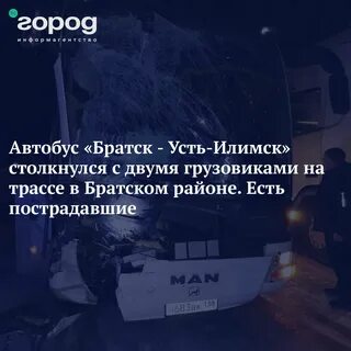 Расписание автобусов братск усть илимск
