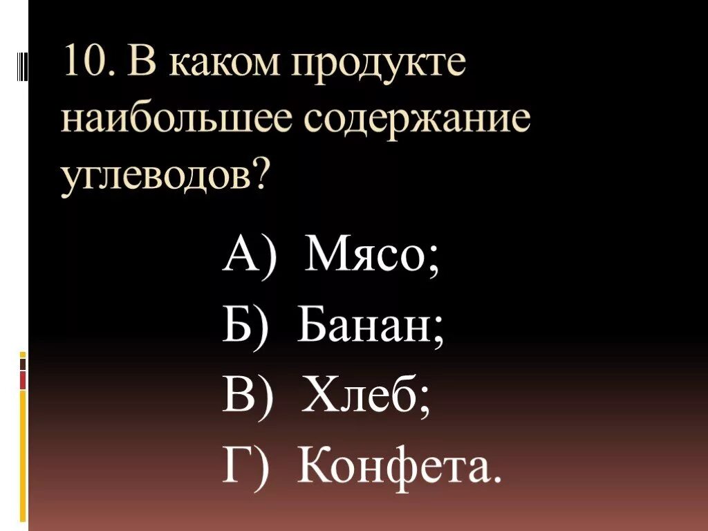 Тест по жирам и углеводам 10 класс. Тест на тему углеводы. вопросы по теме углеводы. вопросы на тему углеводы. вопросы по теме углеводы с ответами.