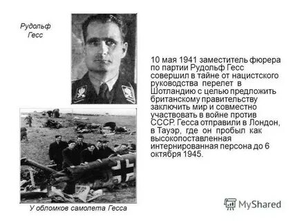 Гесс происхождение