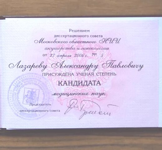 У еная степень и звание. Доцент доктор профессор ученые степени. Диплом кандидата технических наук ссср. Отличие кандидатской диссертации от докторской. Присуждение ученой степени кандидата наук.