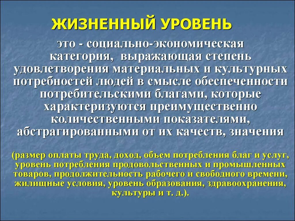 Определяют жизненный показатель. Жизненный уровень. Контроль жизненных показателей. Социальные уровни людей. Витальный уровень.