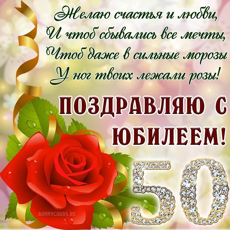 Лучшие поздравления с 50