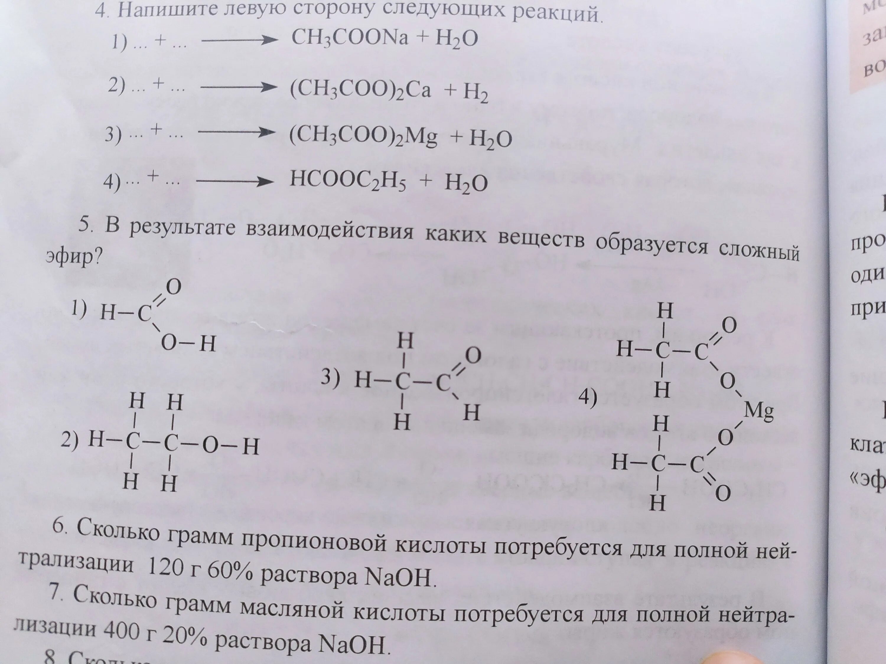 Можно получить в результате взаимодействия. В результате взаимодействия каких веществ образуется сложный эфир. сложные эфиры. в результате чего образуются сложные эфиры. глицин образует сложный эфир в результате взаимодействия с.