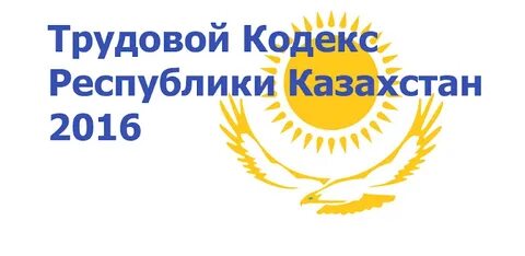 Ст рк 2016